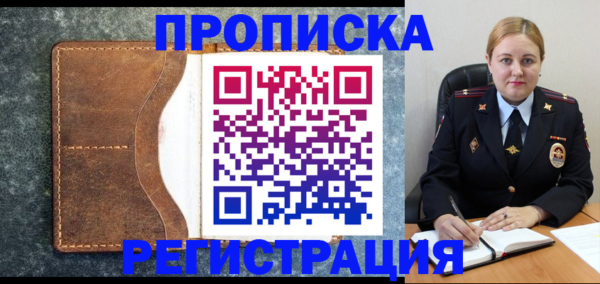 прописка для кредита в Опочке