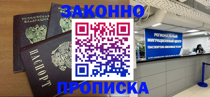 временная регистрация купить в Опочке